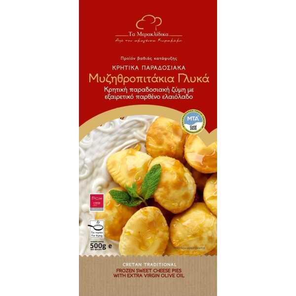 ΤΥΡΟΠΙΤΑΚΙΑ ΓΛΥΚΙΑ ΜΥΖΗΘΡΑ ΚΥΡΙΑΚΑΚΗ 500gr
