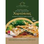 ΧΟΡΤΟΠΙΤΑ ΚΡΗΤΙΚΗ (3τεμ)