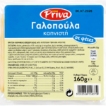 ΓΑΛΟΠΟΥΛΑ ΚΑΠΝΙΣΤΗ PRIVA 160g